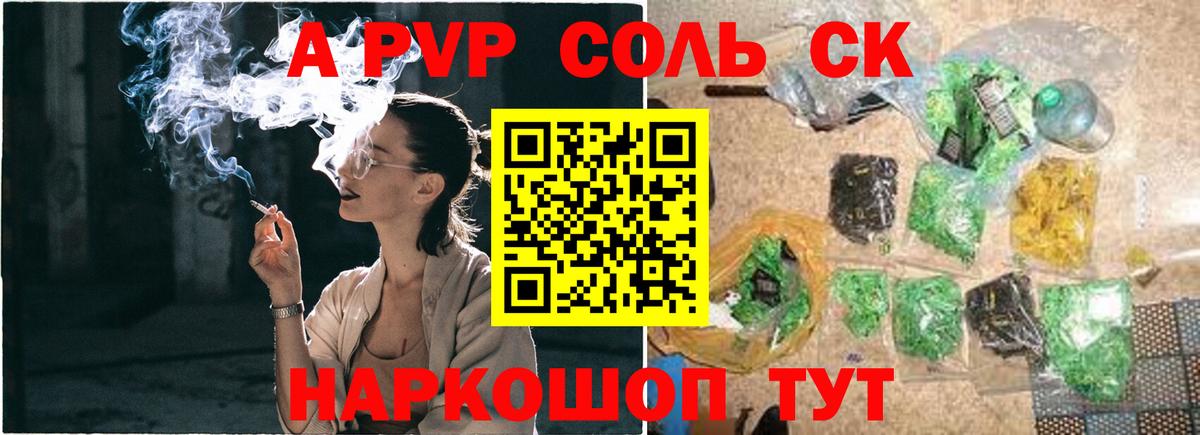А ПВП кристаллы  Альфа ПВП  Геленджик  хочу наркоту  APVP Соль  Вход с VPN  А ПВП VHQ 