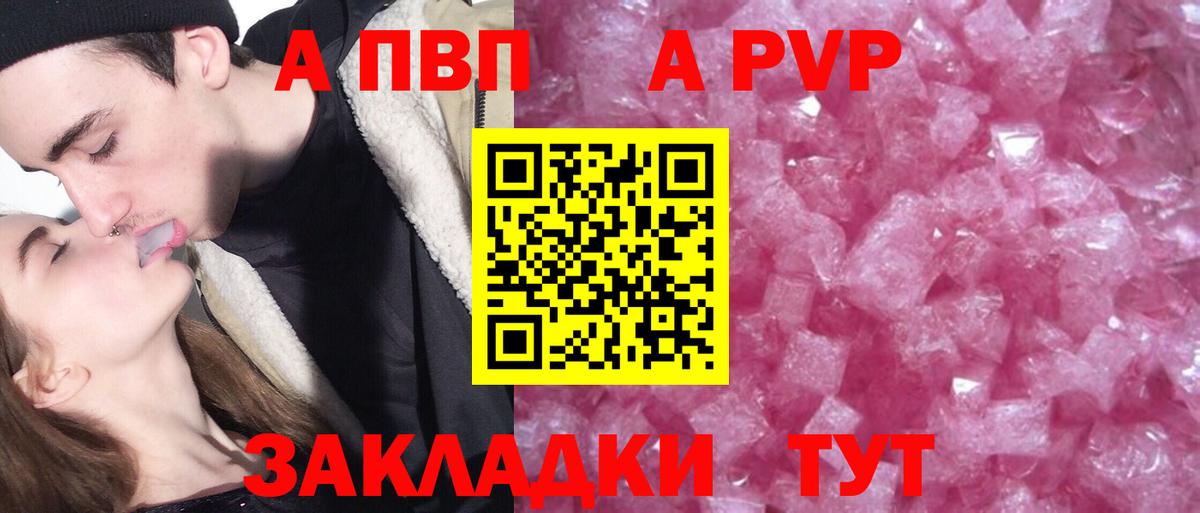 APVP кристаллы Геленджик