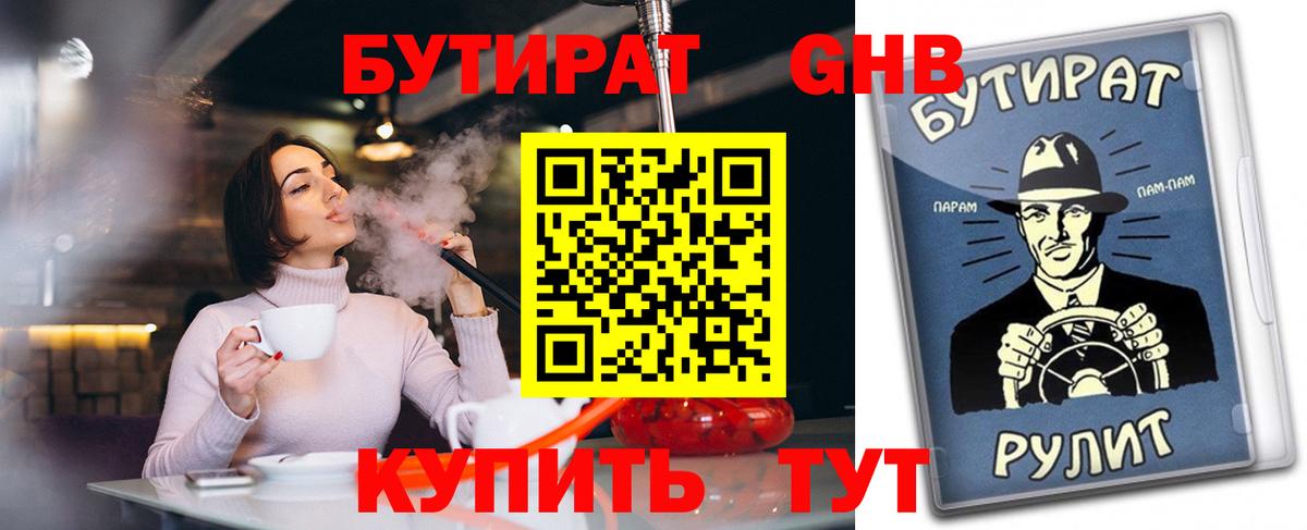 БУТИРАТ оксана Геленджик