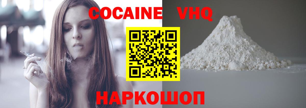 Геленджик  Кокаин VHQ  Вход с VPN  КОКАИН Перу 