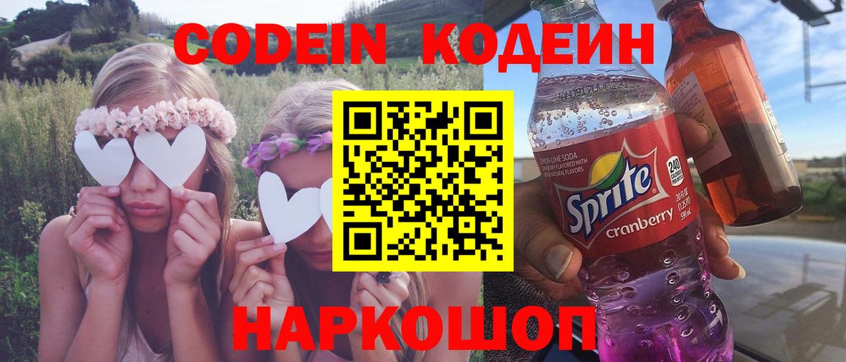 Геленджик  Codein напиток Lean (лин)  Кодеиновый сироп Lean напиток Lean (лин)  Вход с VPN 