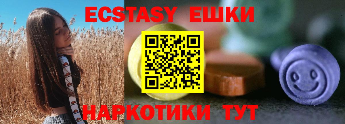 ЭКСТАЗИ VHQ  Ecstasy MDMA  Экстази  Геленджик  Вход с VPN 