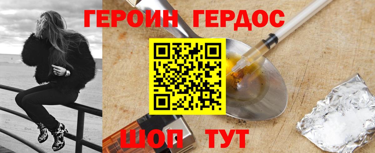 Героин  Вход с VPN  Геленджик  Героин хмурый 