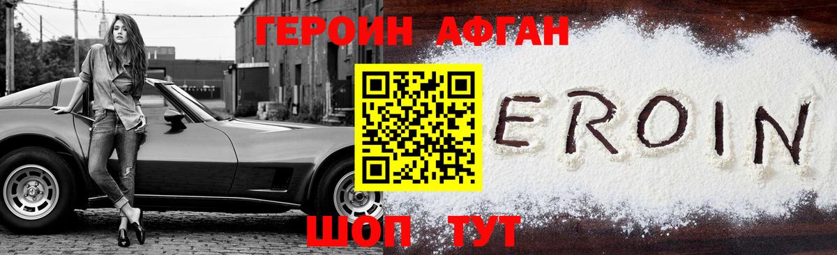 ГЕРОИН герыч Геленджик