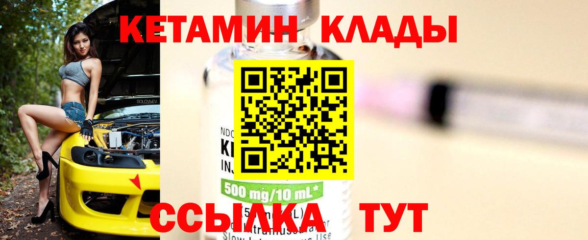 Геленджик  КЕТАМИН ketamine  Вход с VPN 