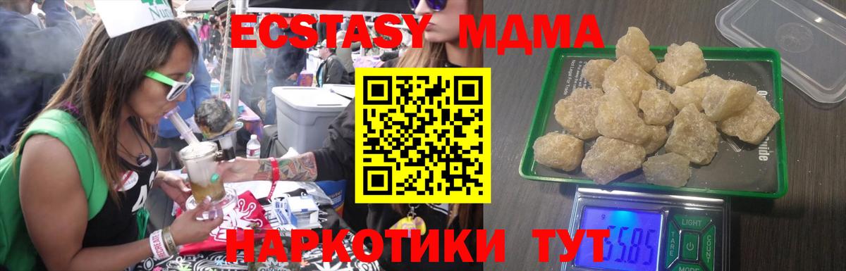 Геленджик  MDMA VHQ  MDMA Molly  Вход с VPN 