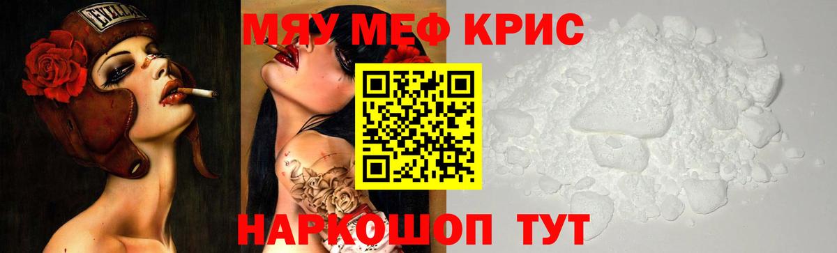 Мефедрон  Вход с VPN  МЯУ-МЯУ мяу мяу  Мефедрон  МЕФ VHQ  Геленджик 
