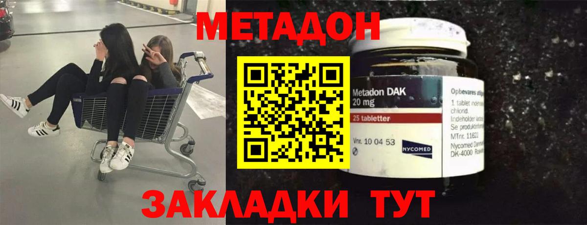 Метадон methadone  blacksprut маркетплейс  Метадон VHQ  Геленджик  Вход с VPN 