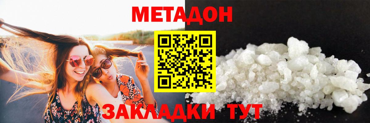 МЕТАДОН мёд Геленджик