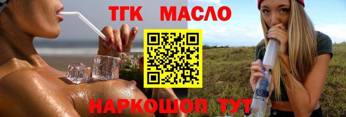 Дистиллят ТГК гашишное масло Геленджик